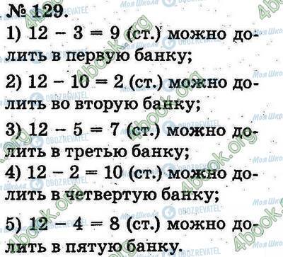 ГДЗ Математика 2 клас сторінка 129